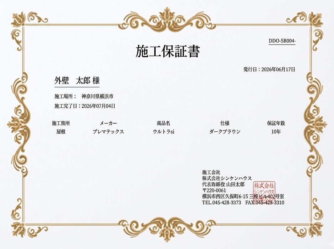 万が一も安心の、10年保証。
